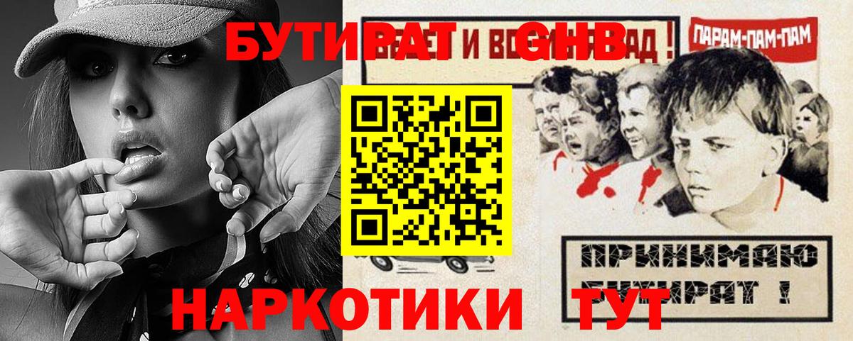 БУТИРАТ 99%  Вход с VPN  Бутират  Екатеринбург 