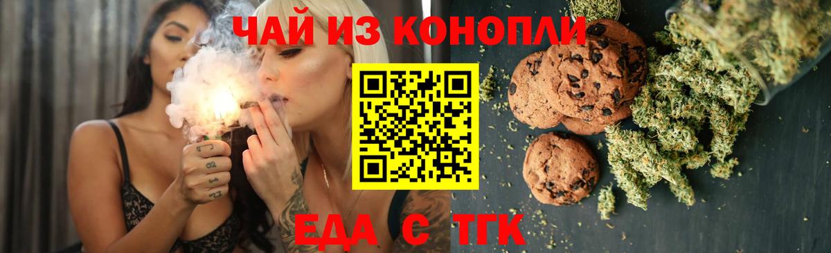 Еда ТГК конопля Екатеринбург
