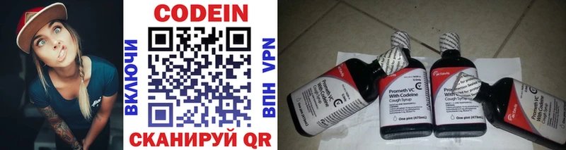 Codein напиток Lean (лин)  Екатеринбург 