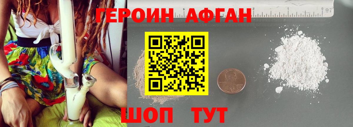 ГЕРОИН  ГЕРОИН Афган  Вход с VPN  Екатеринбург 
