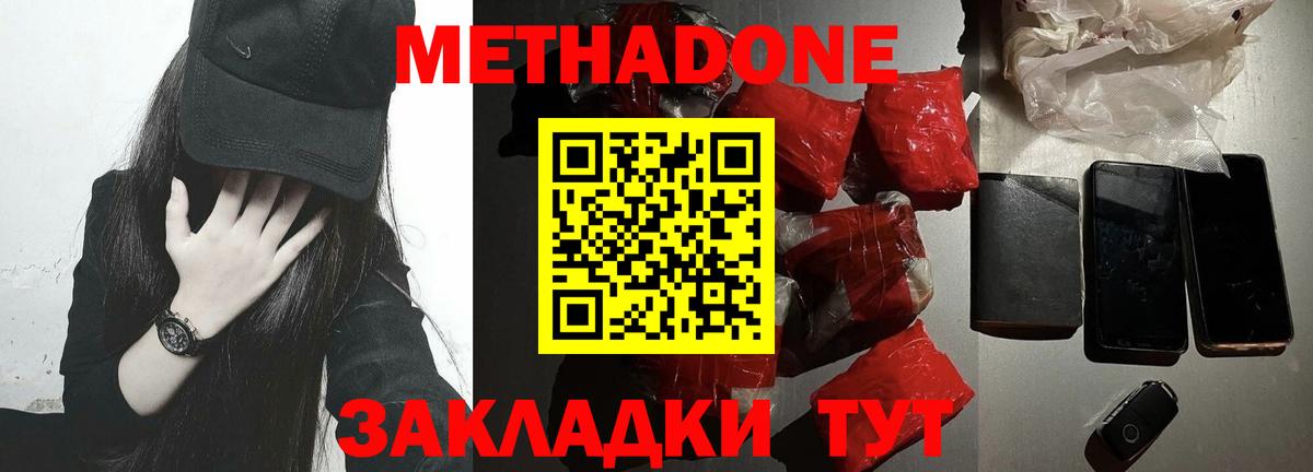 Метадон кристалл  Метадон мёд  Екатеринбург  Вход с VPN 
